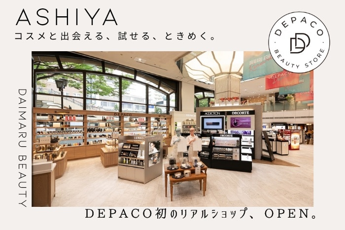 【大丸芦屋店】DEPACO初の実店舗がオープン！セミセルフスタイルでコスメのお買い物♪