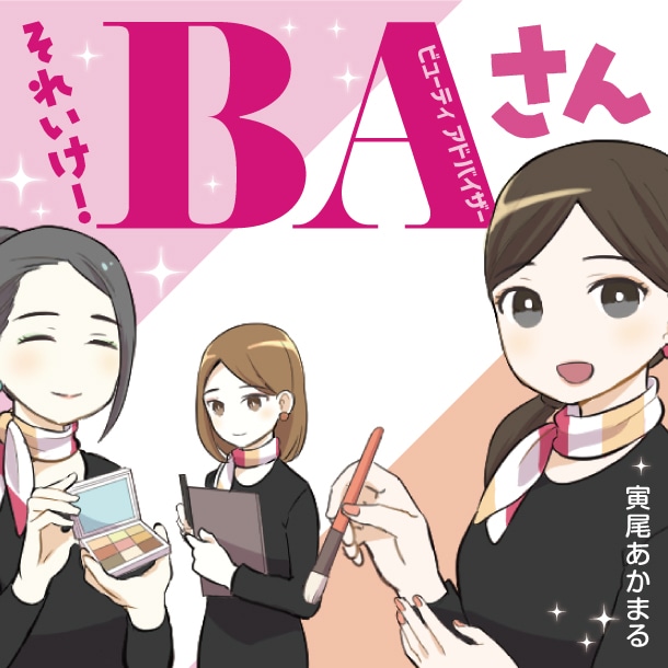 【漫画】それいけ!BAさん 第14話