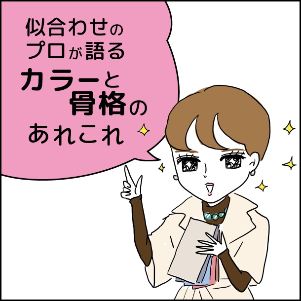 パーソナルカラーあるある】その悩み、大人っぽさが魅力の「イエベ秋