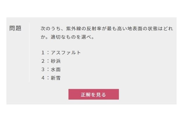 日本化粧品検定2級の例題にチャレンジ♪