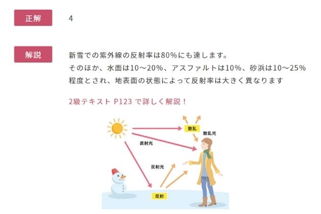 日本化粧品検定2級の例題にチャレンジ♪