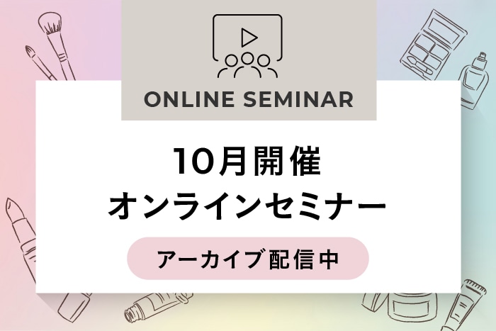 この秋おすすめのスキンケア&最旬メイクをご紹介！〈クレ・ド・ポー