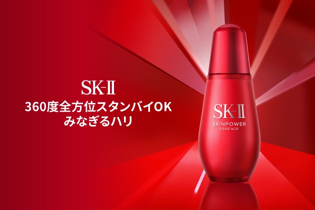 〈SK-Ⅱ〉美容液が人気の理由