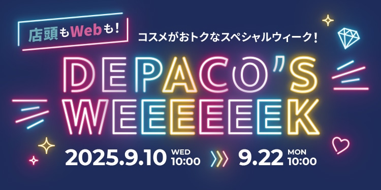 DEPACO’S WEEK　コスメがおトクなスペシャルウィーク！