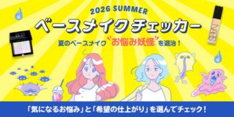 夏のベースメイクお悩み妖怪を退治！