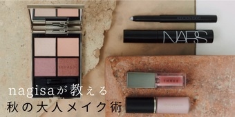 メイクアップアーティストnagisaが教える秋の大人メイク術