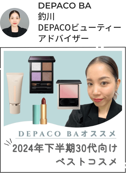 DEPACO BA 釣川 DEPACOビューティー アドバイザー