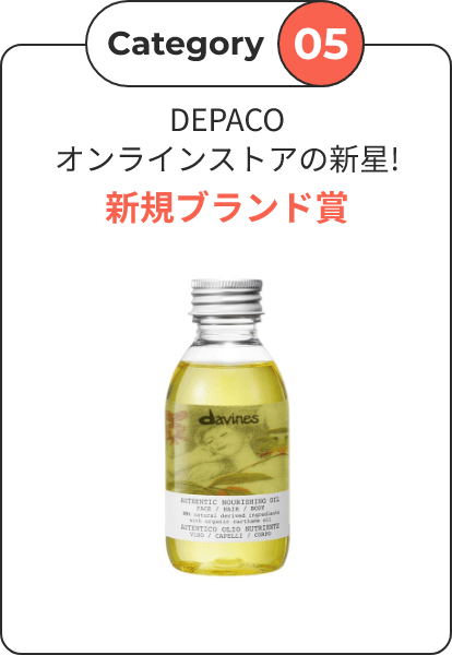 Category05 DEPACO オンラインストアの新星！新規ブランド賞