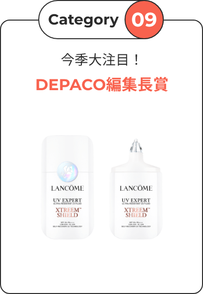 Category09 今季大注目！DEPACO編集長賞