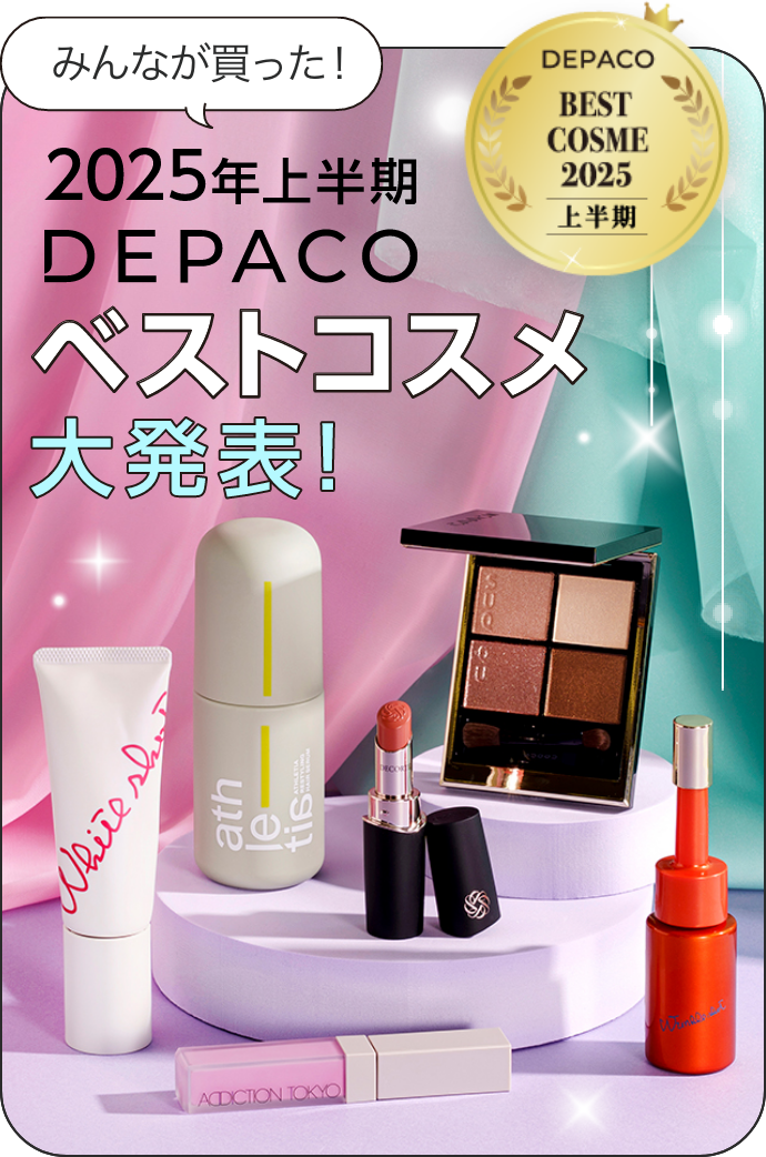 みんなが買った! 2025年上半期 DEPACO ベストコスメ大発表!