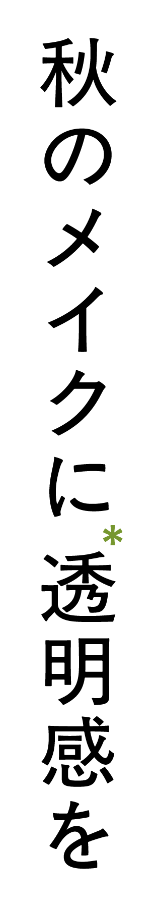 青みニュアンスのピンクチーク