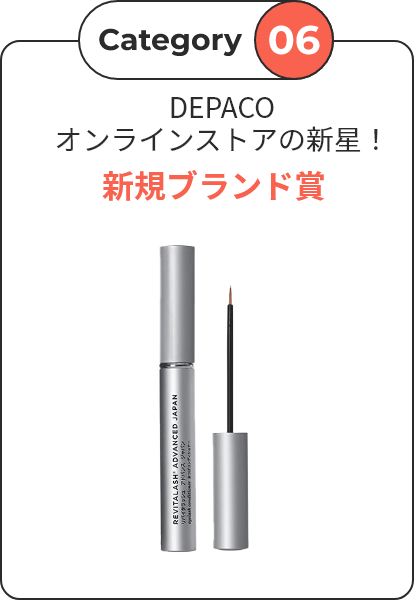 【Category 06】 DEPACOオンラインストアの新星！ 新規ブランド賞