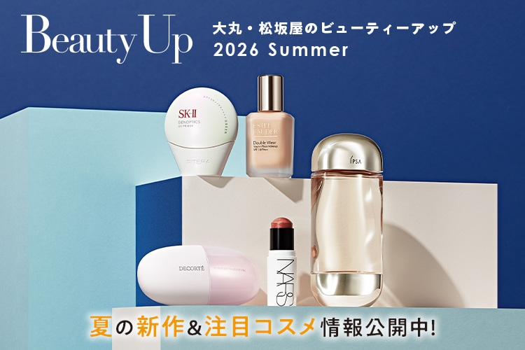 Beauty Up 大丸・松坂屋のビューティーアップ 2026 Summer 夏の新作&注目コスメ情報公開中！
