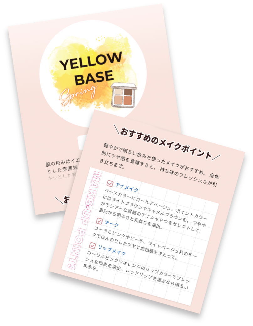メイクの提案画像