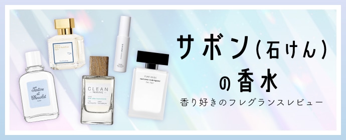 フレグランス案内〈人気ブランド・香り別！おすすめ香水〉｜DEPACO