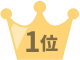 1位