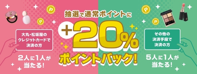 ポイントバックキャンペーン