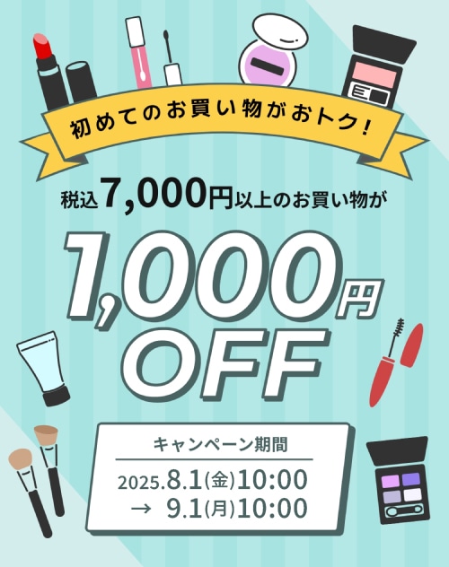 初めてのお買い物がおトク！税込7,000円以上のお買い物が1,000円OFF