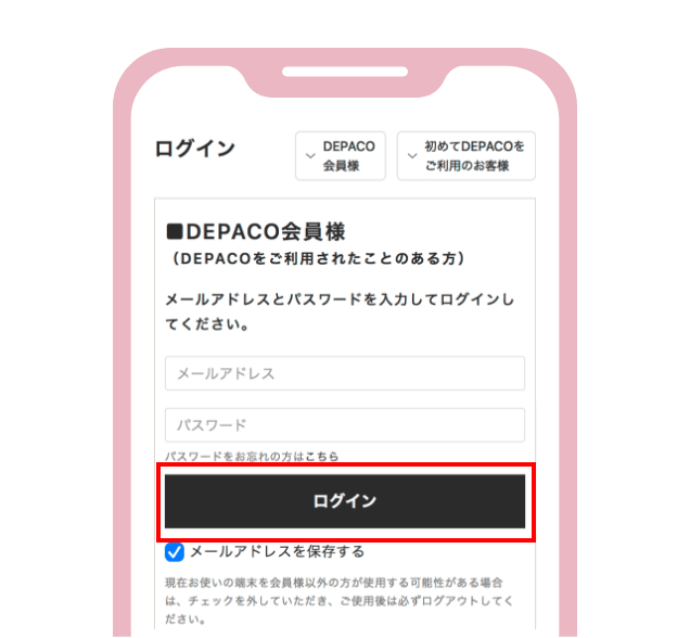 「DEPACO」へログイン