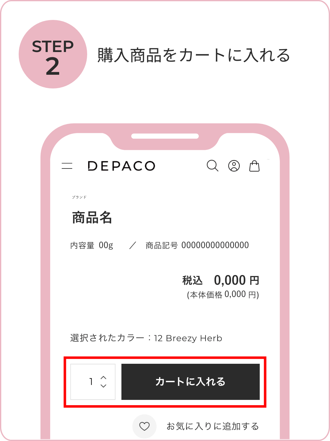 購入商品をカートに入れる