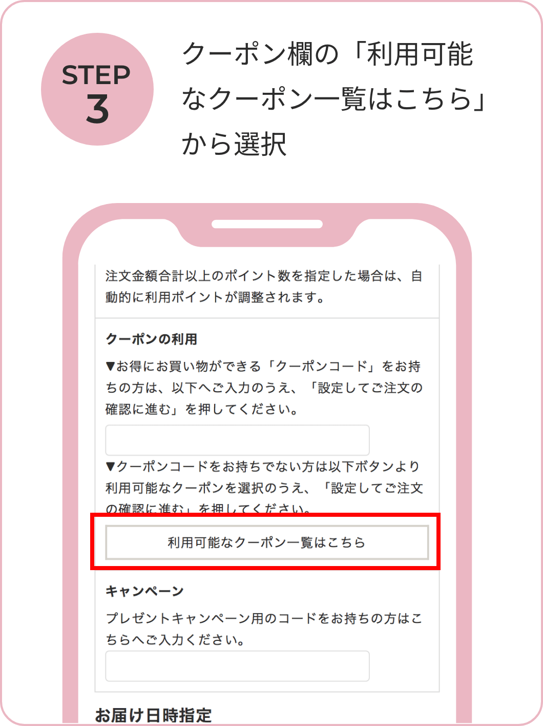 クーポン欄の「利用可能なクーポン一覧はこちら」から選択