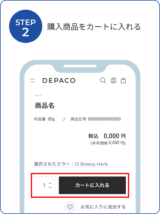 購入商品をカートに入れる