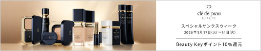 クレ・ド・ポー ボーテビューティーキーポイント10％還元中