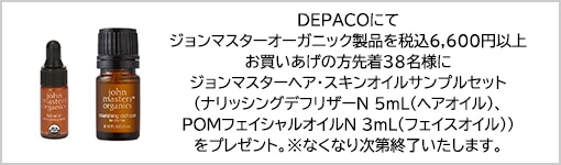 GWPジョンマスターオーガニック