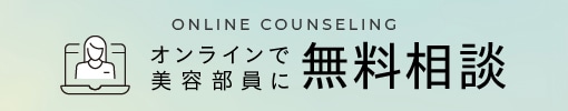 BAオンラインカウンセリング