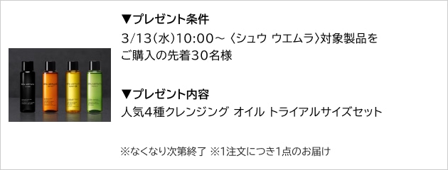 ブラック クレンジング オイル 450mL: シュウ ウエムラ｜DEPACO 大丸