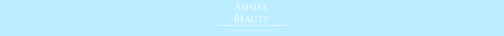 アシヤビューティ（ASHIYA BEAUTY）の通販
