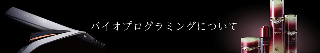 バイオプログラミングについて