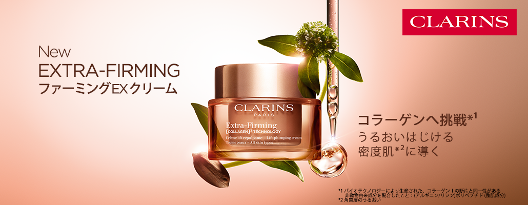 クラランス (CLARINS))