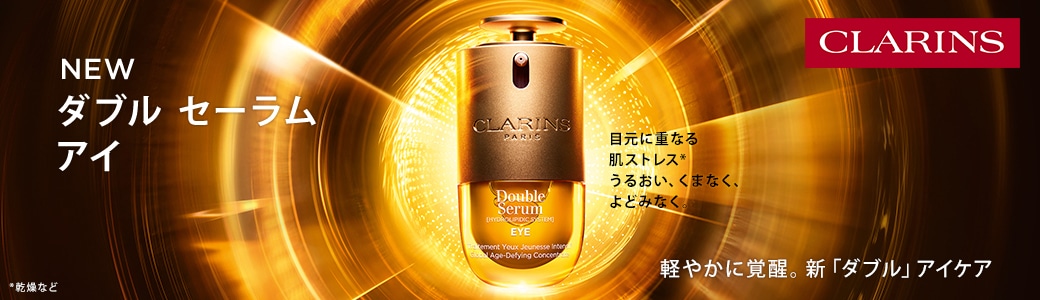 クラランス(CLARINS)のブランド紹介