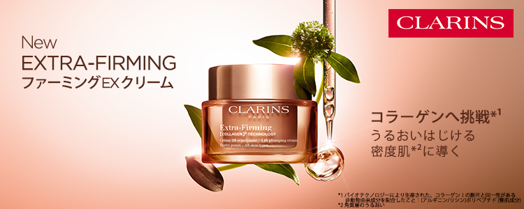 クラランス (CLARINS)