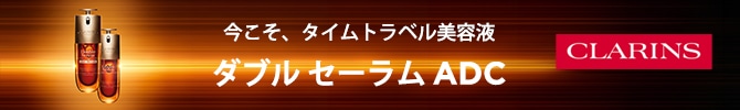 今こそ、タイムトラベル美容液。DoubleserumADC