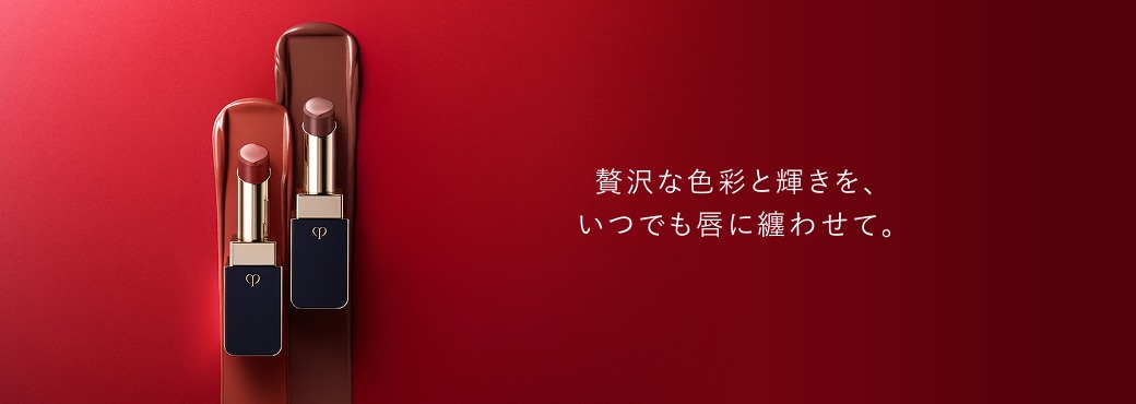 ルージュアレーブル ブリアン新カラー 贅沢な色彩と輝きを、
いつでも唇に纏わせて。