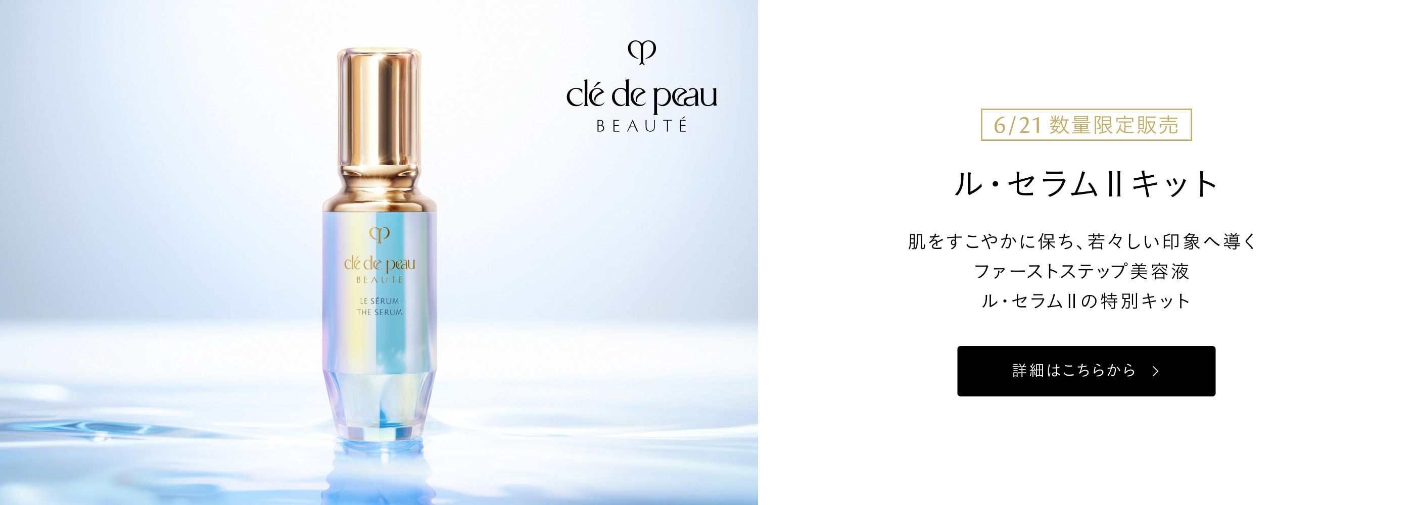 クレ・ド・ポー ボーテ(Cle de Peau Beaute)の通販｜DEPACO 大丸