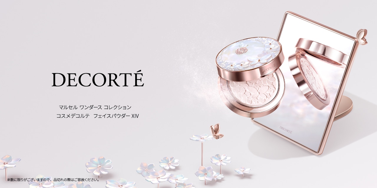 かコスメデコルテマルセルワンダース2024 4点