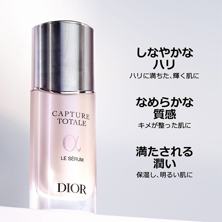 カプチュール トータル ル セラム 50mL: ディオール｜DEPACO 大丸・松坂屋 コスメストア