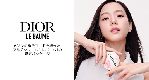 ディオール（DIOR）の通販｜DEPACO 大丸・松坂屋 コスメストア