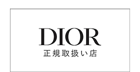 ディオール(DIOR)正規取扱い店
