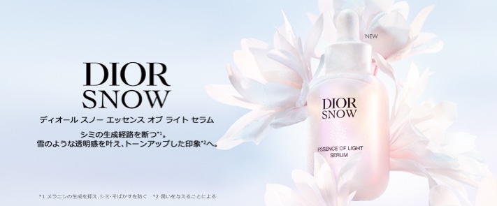 ディオール（DIOR）の通販｜DEPACO 大丸・松坂屋 コスメストア(並び順