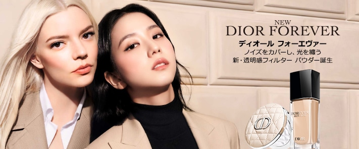 Dior【アディクトシリーズ】の新作・限定 | リトルミニマリスト