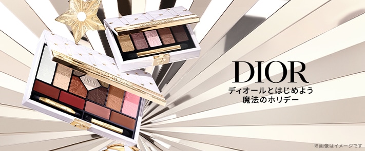 DIOR ディオールとはじめよう魔法のホリデー
