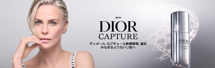 ディオール（DIOR）の通販｜DEPACO 大丸・松坂屋 コスメストア(並び順：おすすめ順)