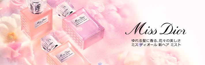ディオール（DIOR）の通販｜DEPACO 大丸・松坂屋 コスメストア