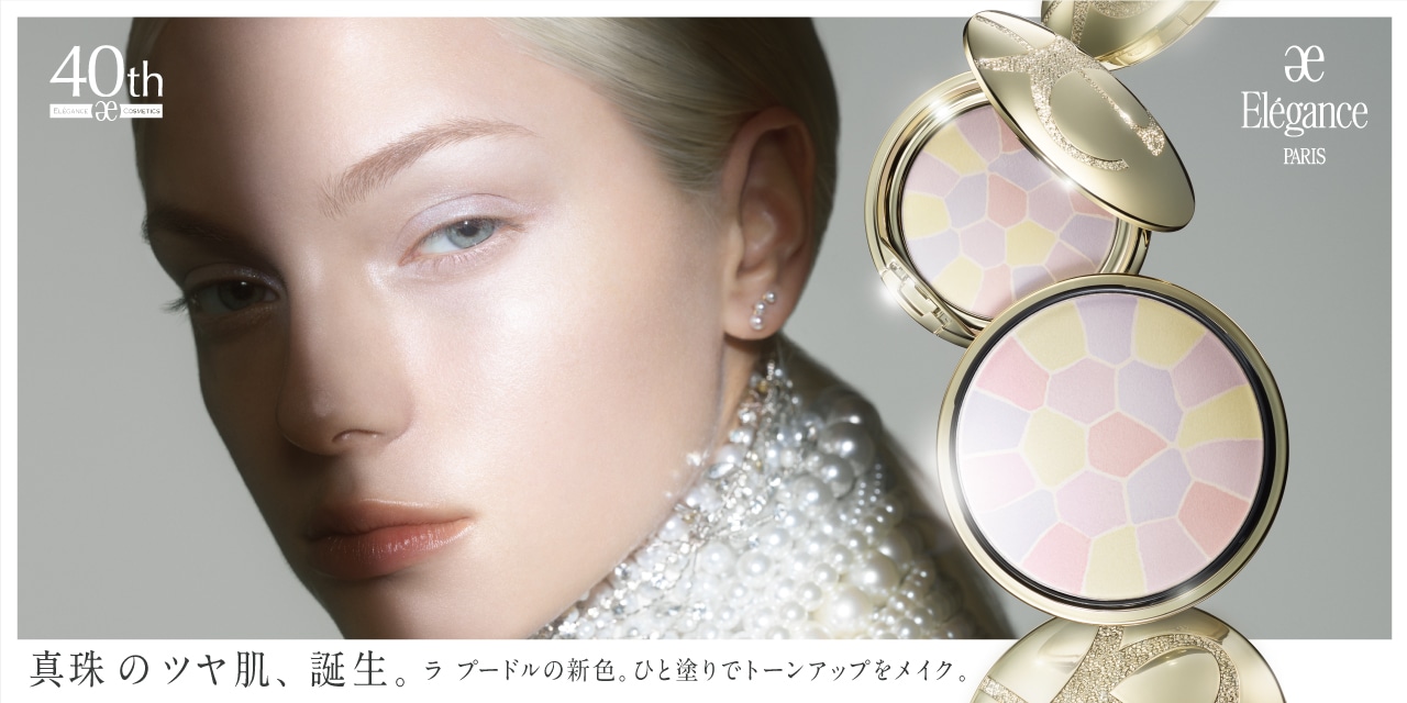 エレガンス(Elegance)の通販｜DEPACO 大丸・松坂屋 コスメストア(並び