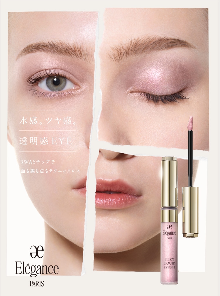 透明感EYE