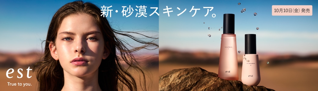 エスト （est）